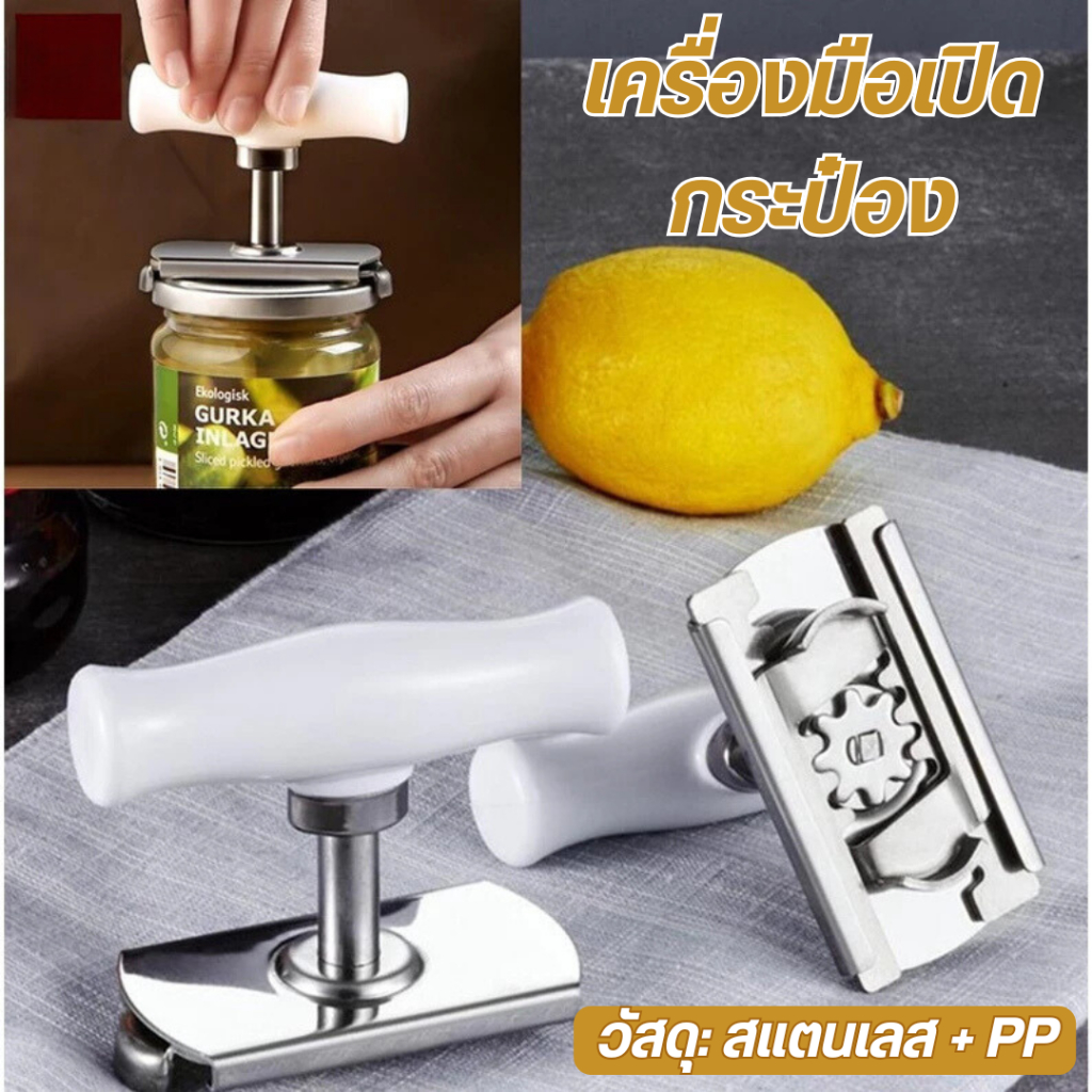 เครื่องมือเปิดกระป๋อง ไปได้ทุกที่ ที่เปิดขวดแบบปรับได้ ขนาดของช่องเปิดสามารถปรับได้
