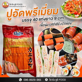 ปูอัดได้5แพค(พร้อมทานเนื้อดีที่สุด)คุ้มมากๆ