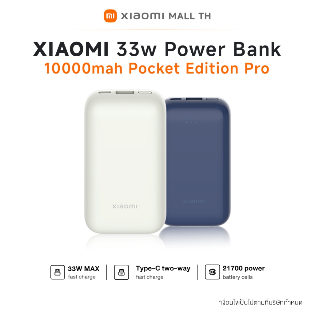 Xiaomi 33w Power Bank 10000mah Pocket Edition Pro กำลังไฟสูง 33W การชาร์จสมาร์ทโฟนที่รวดเร็วเป็นพิเศ