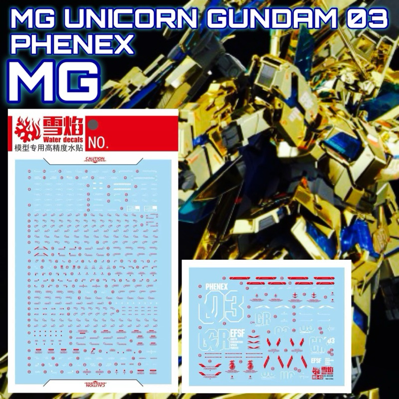 🟨ดีคอลน้ำ SF MG DECAL MG 43 UNICORN GUNDAM 03 PHENEX เรืองแสงแบล็คไลท์