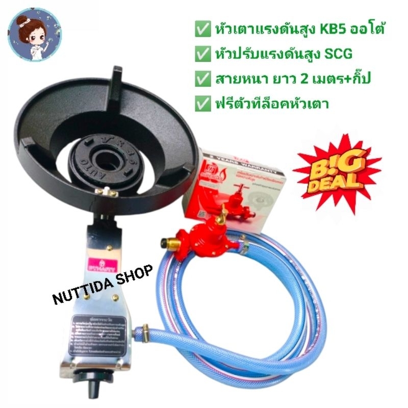 ชุดเตาแก๊สแรงดันสูง KB5 ออโต้ DYNASTY + หัวปรับแก๊สแรงดันสูง R-924 และสายแก๊ส ยาว 2 ม.ฟรี กิ๊ปรัดสาย