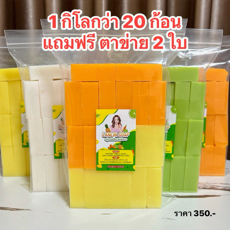 สบู่ระเบิดขี้ไคล 1 กิโลกว่า 20 ก้อน สบู่กลูต้าเปิดผิวใสx10 ก้อนหนาใหญ่/แถมตาข่ายตีฟอง