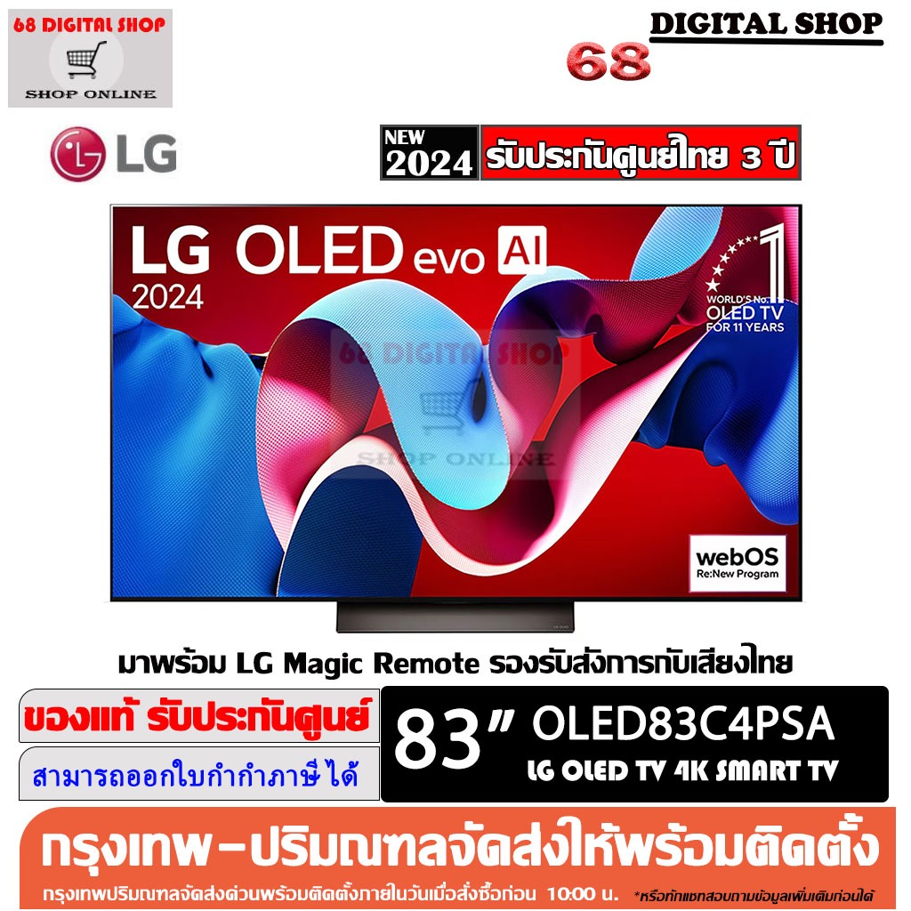 LG OLED OLED83C4PSA 4K SMART TV evo AI 83C4 4K Smart TV 83 นิ้ว รุ่น OLED83C4PSA
