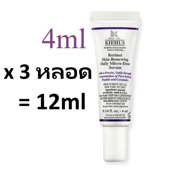 KIEHL'S Retinol Skin Renewing Daily Micro Dose Serum 4ml x 3 หลอด ใหม่ล่าสุด