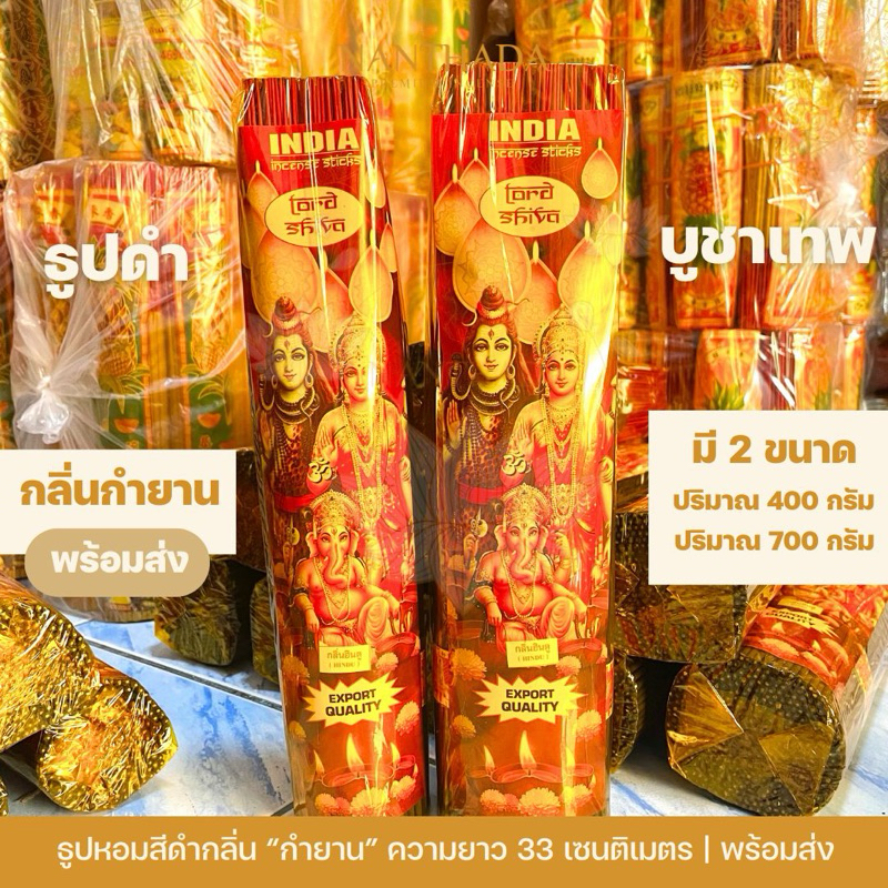 ธูปดำบูชาเทพ ธูปไหว้ราหู กลิ่นหอม ความยาว 32 ซ.ม. (ธูปนำเข้าอย่างดีกลิ่นหอม) มีให้เลือก 2 ขนาด
