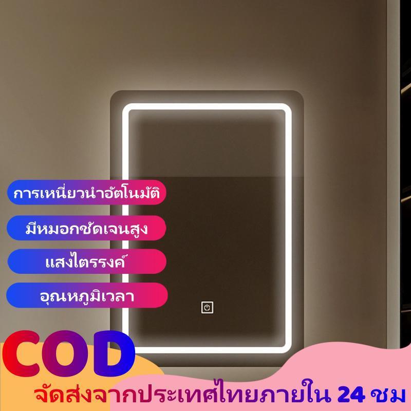 กระจกห้องน้ำ กระจกอัจฉริยะ ควบคุมด้วยการสัมผัส แสงสามสี ขนาด 60*80/70*90ซม