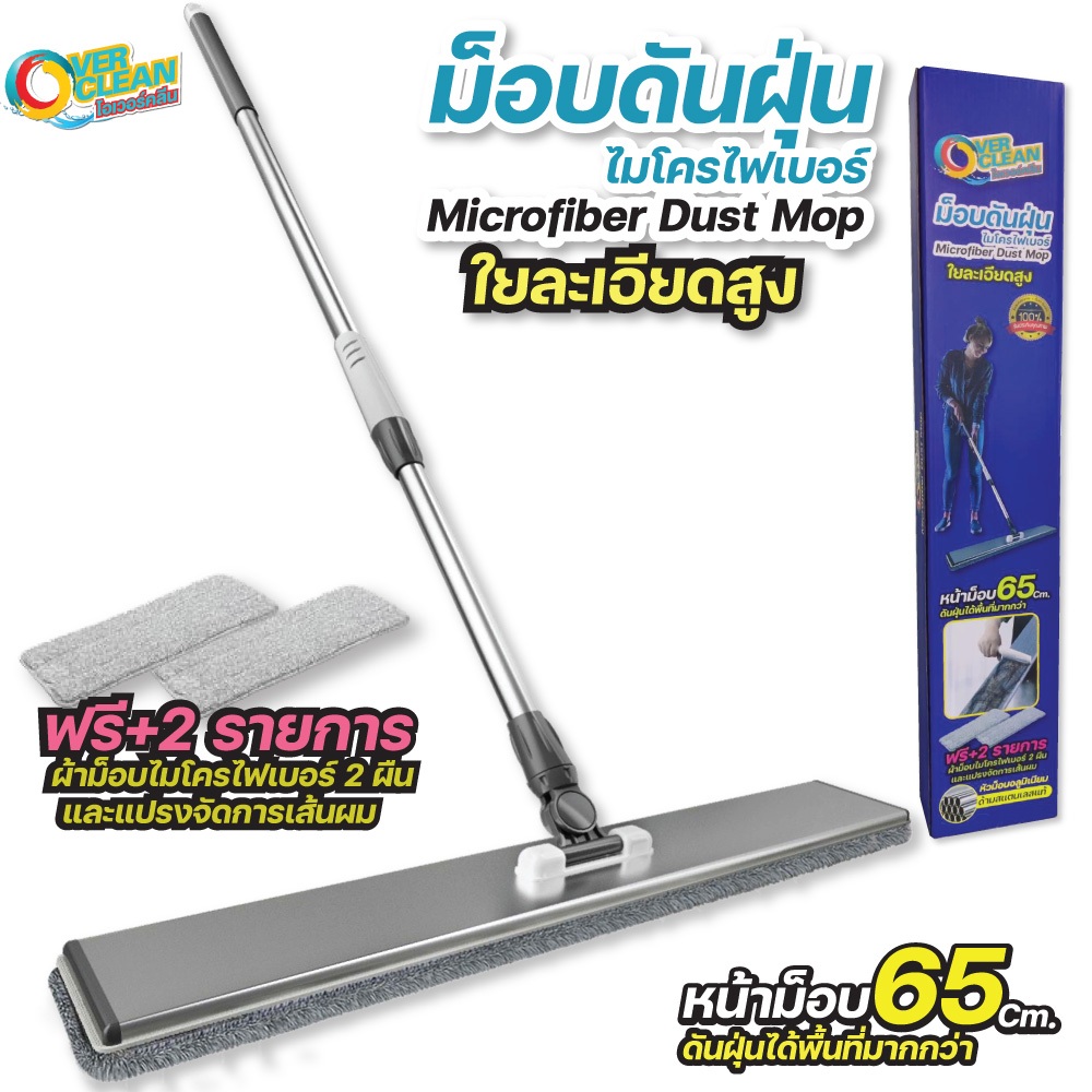OVERCLEAN ไม้ม็อบดันฝุ่นคุณภาพสูง ผ้าไมโครไฟเบอร์