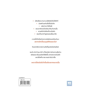 เลิกเป็นมนุษย์คิดเยอะ! วีเลิร์น welearn welearnbook