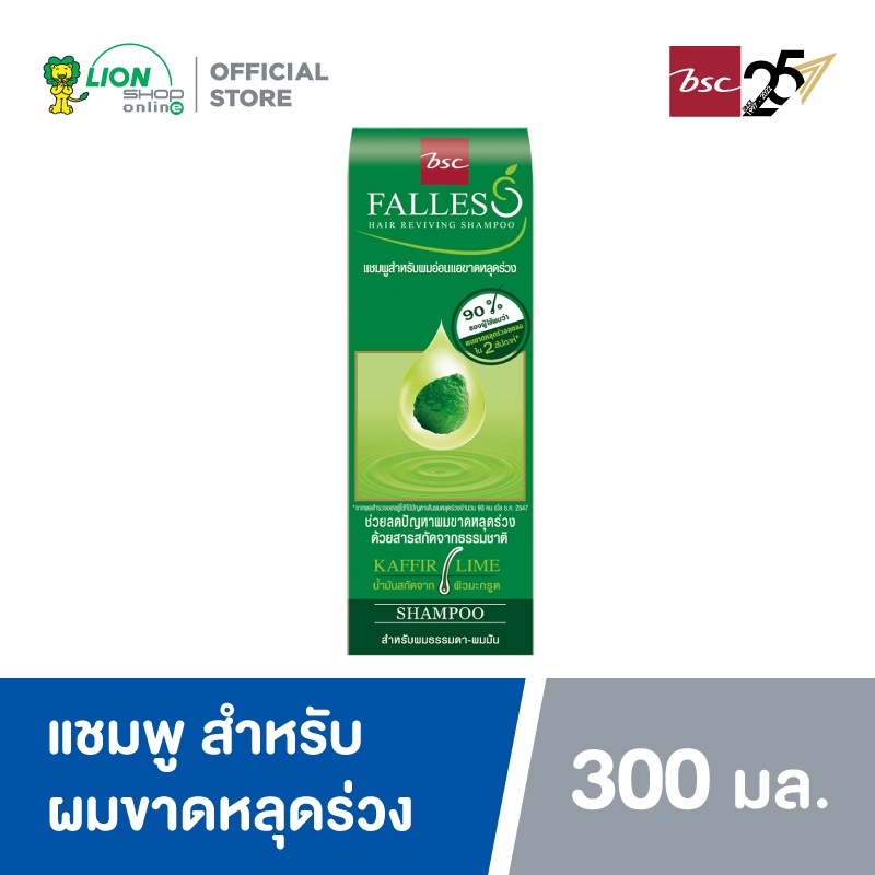 FALLES แชมพู ฟอลเลส ลดปัญหาผลขาดหลุดร่วง สูตรผมแข็งแรงสุขภาพดี 300 มล. 1 ขวด