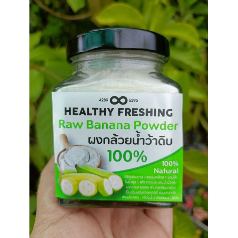 ผงกล้วยดิบ ผงกล้วยน้ำว้าดิบ 100% ออแกนิค  ไม่ผสมเปลือก ขนาด 100g สุดคุ้ม 4289&6395