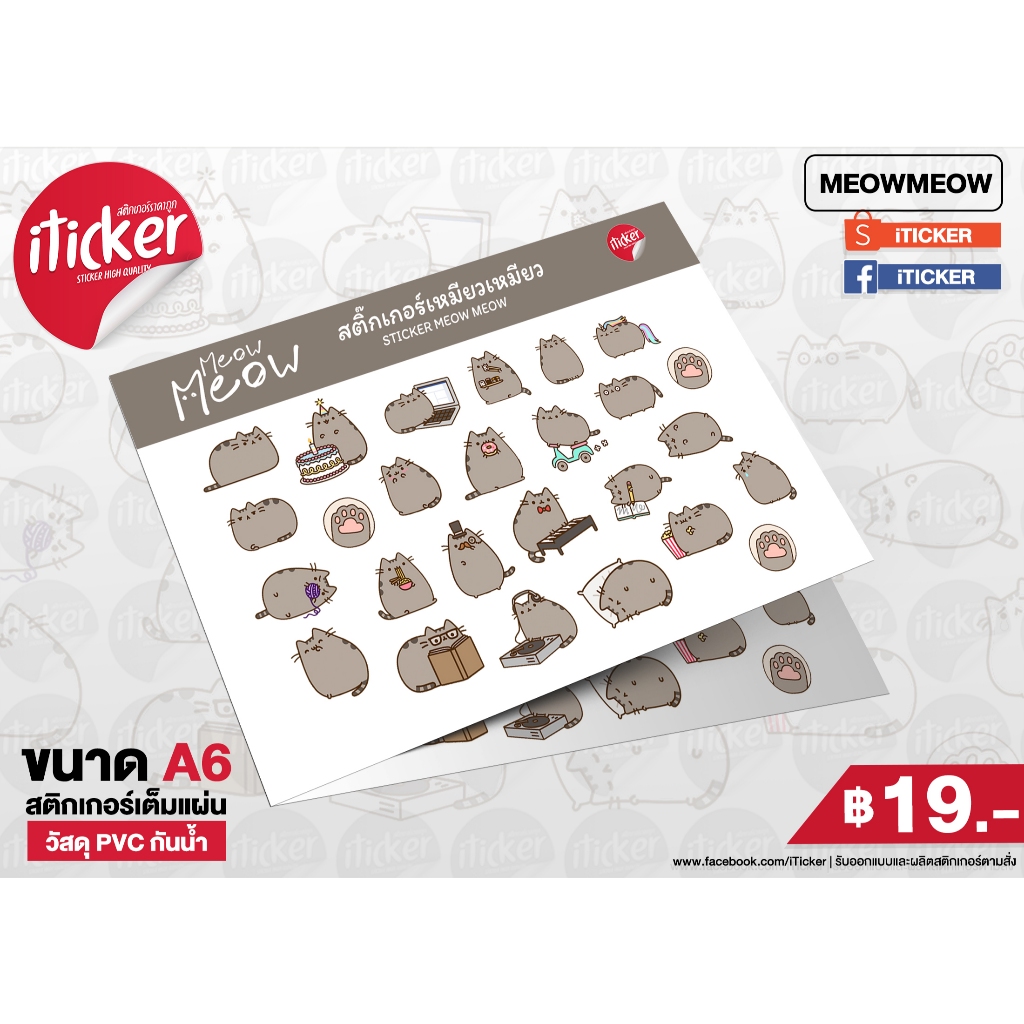 สติกเกอร์ Meowmeow ขนาด A6