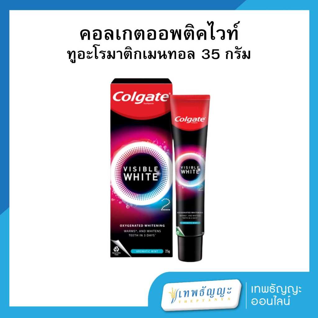 คอลเกต ออพติคไวท์โอทู อะโรมาติกเมนทอล 35 กรัม