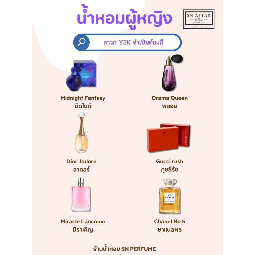 หัวเชื้อน้ำหอมแท้ไม่ผสมแอลกอฮอ สาวกY2Kจำเป็นต้องมี