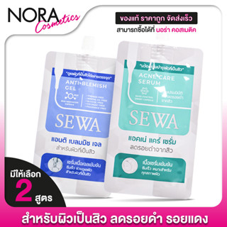 Sewa Anti Blemish Gel/Acne Care Serum เซวา แอนติ เบลมมิช เจล…