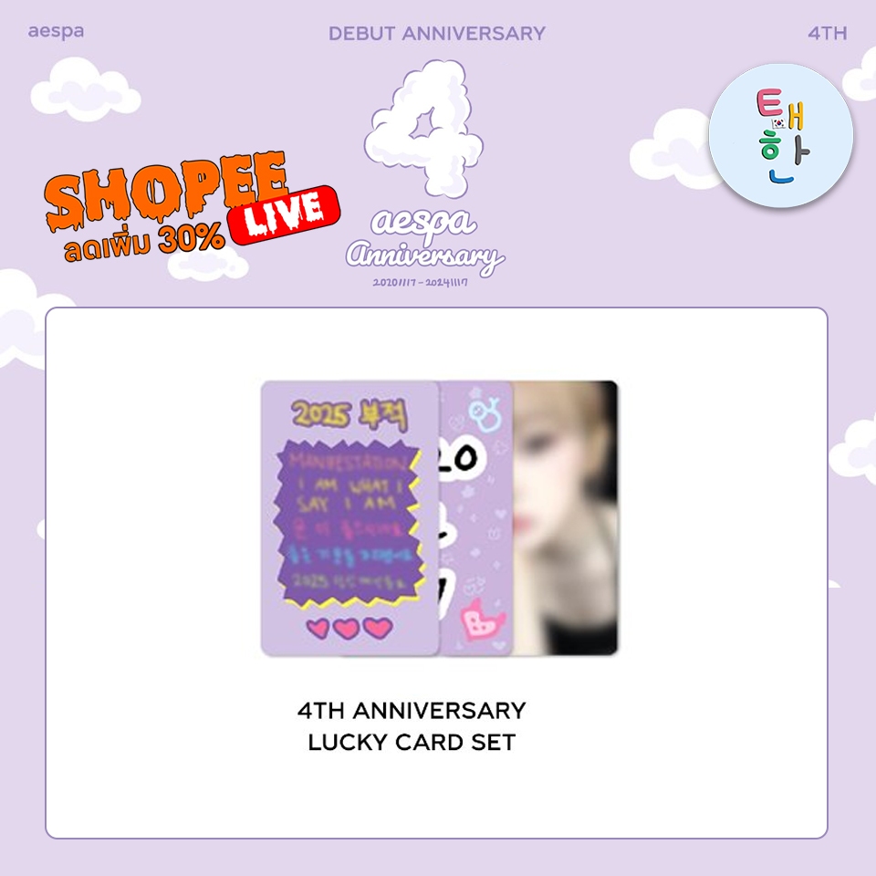 ✅พร้อมส่ง 🔴ลด 30% SHOPEE LIVE🔴 [AESPA] aespa Debut 4th Anniversary OFFICIAL MD (LUCKY CARD SET)