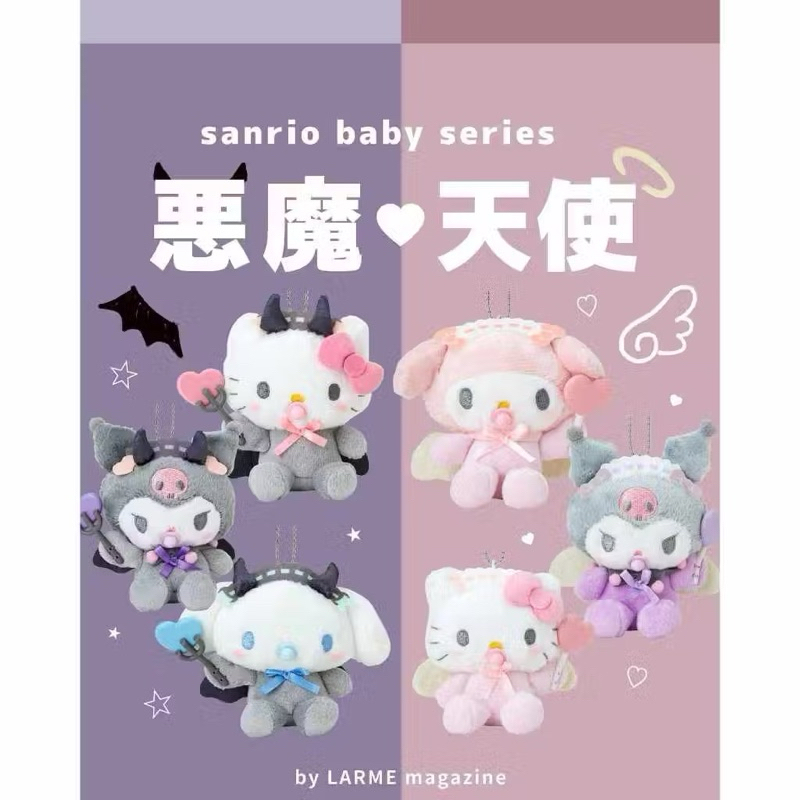 พร้อมส่ง sanrio baby series Devil & Angel
