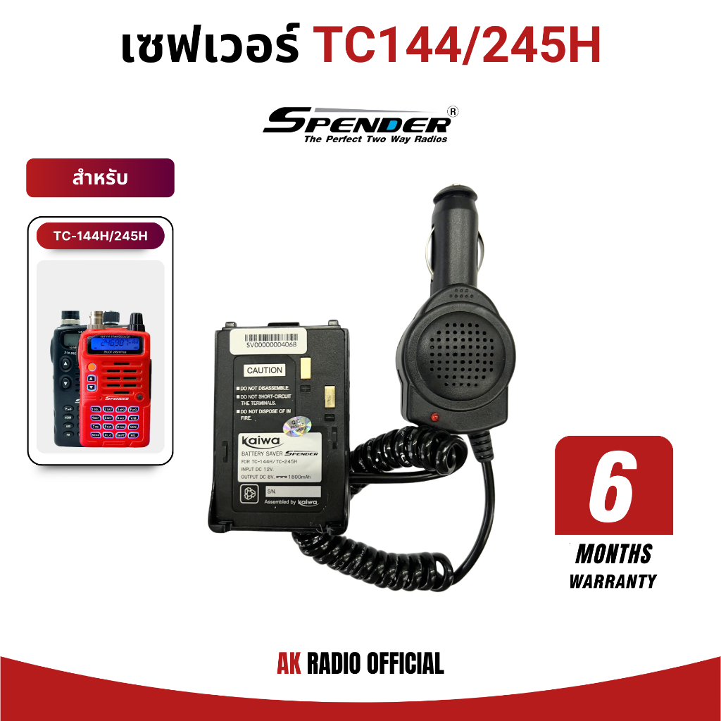 เซฟเวอร์วิทยุสื่อสาร Spender TC-144H และ TC-245H Plus รับประกัน 6 เดือน สินค้าของแท้จากศูนย์