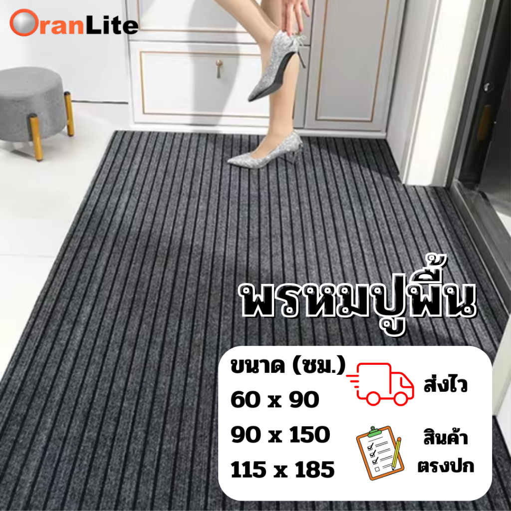 พรมปูพื้นดักฝุ่น พรมปูพื้นห้องครัว พรมเช็ดเท้าปูพื้นกันลื่น ดูดซับน้ำได้อย่างดี ทำความสะอาดง่ายพรหม (**พร้อมส่งจากไทย**)