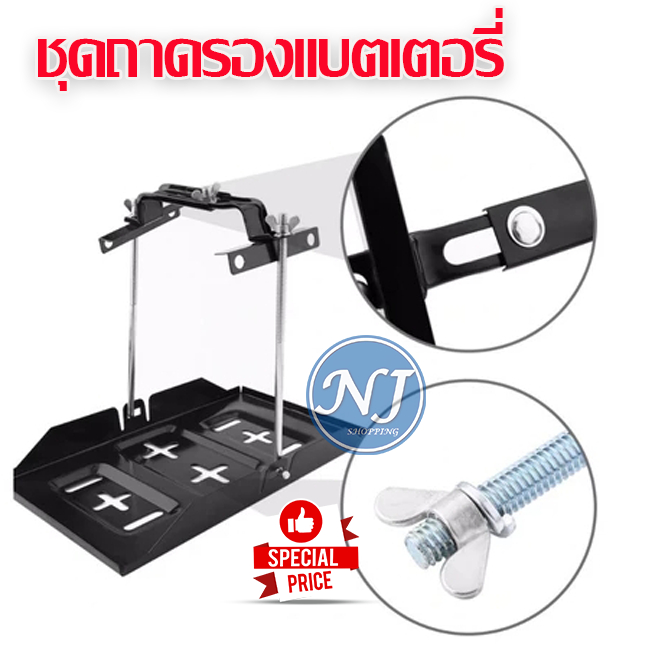 ที่ล็อคแบตเตอรี่รถยนต์ ถาดรองเหล็ก ที่คาดแบตเตอรี่รถยนต์ ที่จับแบตเตอรี่รถยนค์ รองแบตเตอรี่
