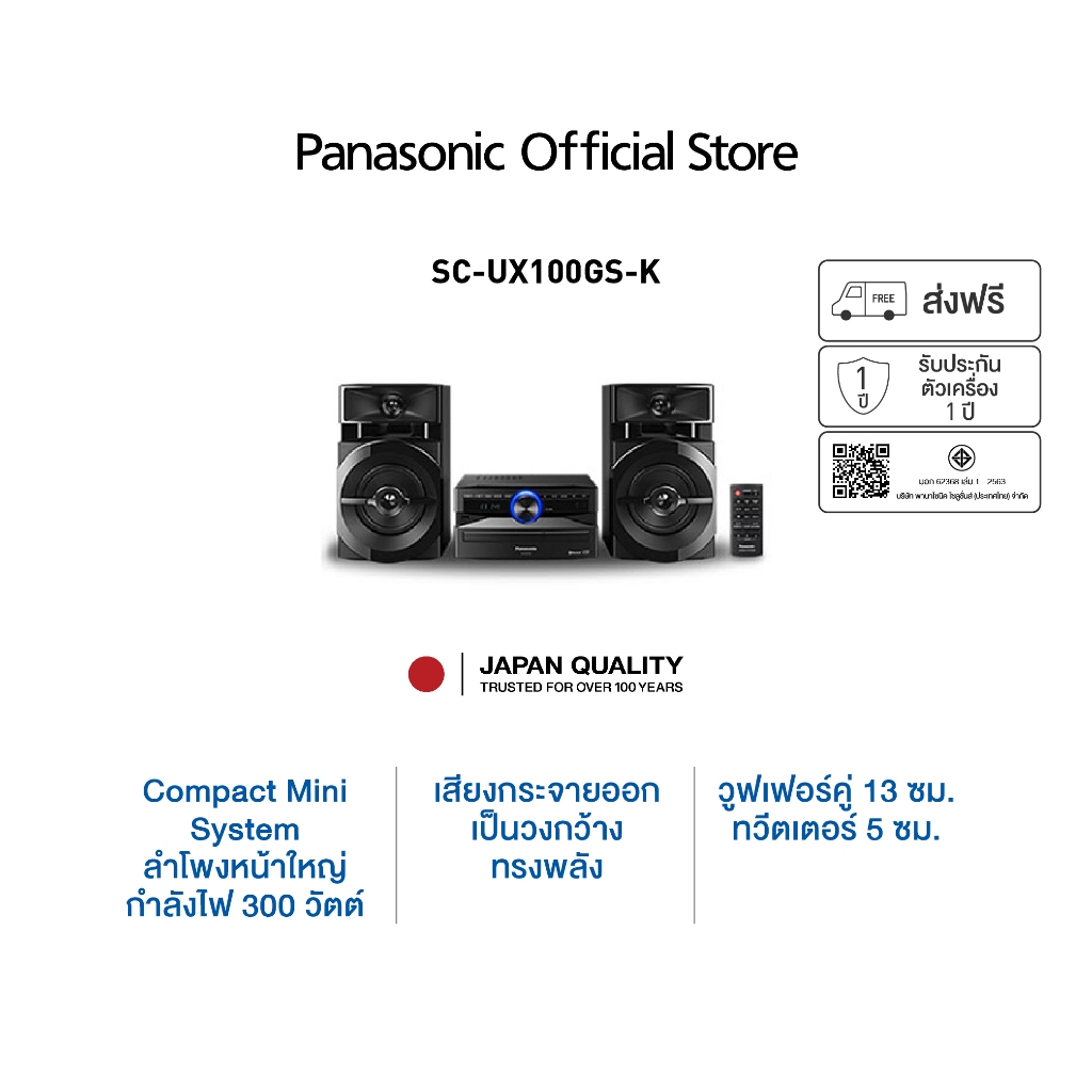 Panasonic Mini System SC-UX100GS-K ระบบเสียง 2 ch 300 วัตต์ CD FM USB Bluetooth พร้อมลำโพงคู่