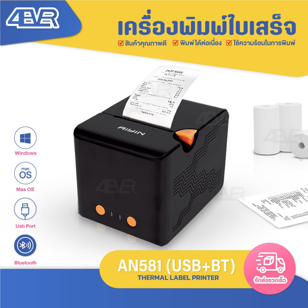 เครื่องพิมพ์ใบเสร็จ ไม่ใช้หมึก เครื่องพิมพ์ความร้อน ปริ้นเตอร์ พิมพ์ใบเสร็จ รองรับ USB /Bluetooth