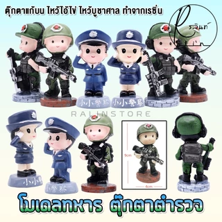 ตุ๊กตาทหาร โมเดล ตำรวจ ทหาร แก้บน ไหว้ไอ้ไข่ ไหว้ศาล วัด เจดีย์ ตุ๊กตาตกแต่ง (แบบเรซิ่น)