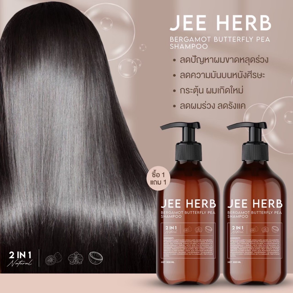 ของแท้-ส่งฟรี🪻🌈 แชมพูจีเฮิร์บ ลดความมันของเส้นผม ลดผมร่วง ผมยาวไว JEEHERB แชมพูเร่งผมยาว ปลูกผม แชมพูมะกรูด - รูปที่ 3