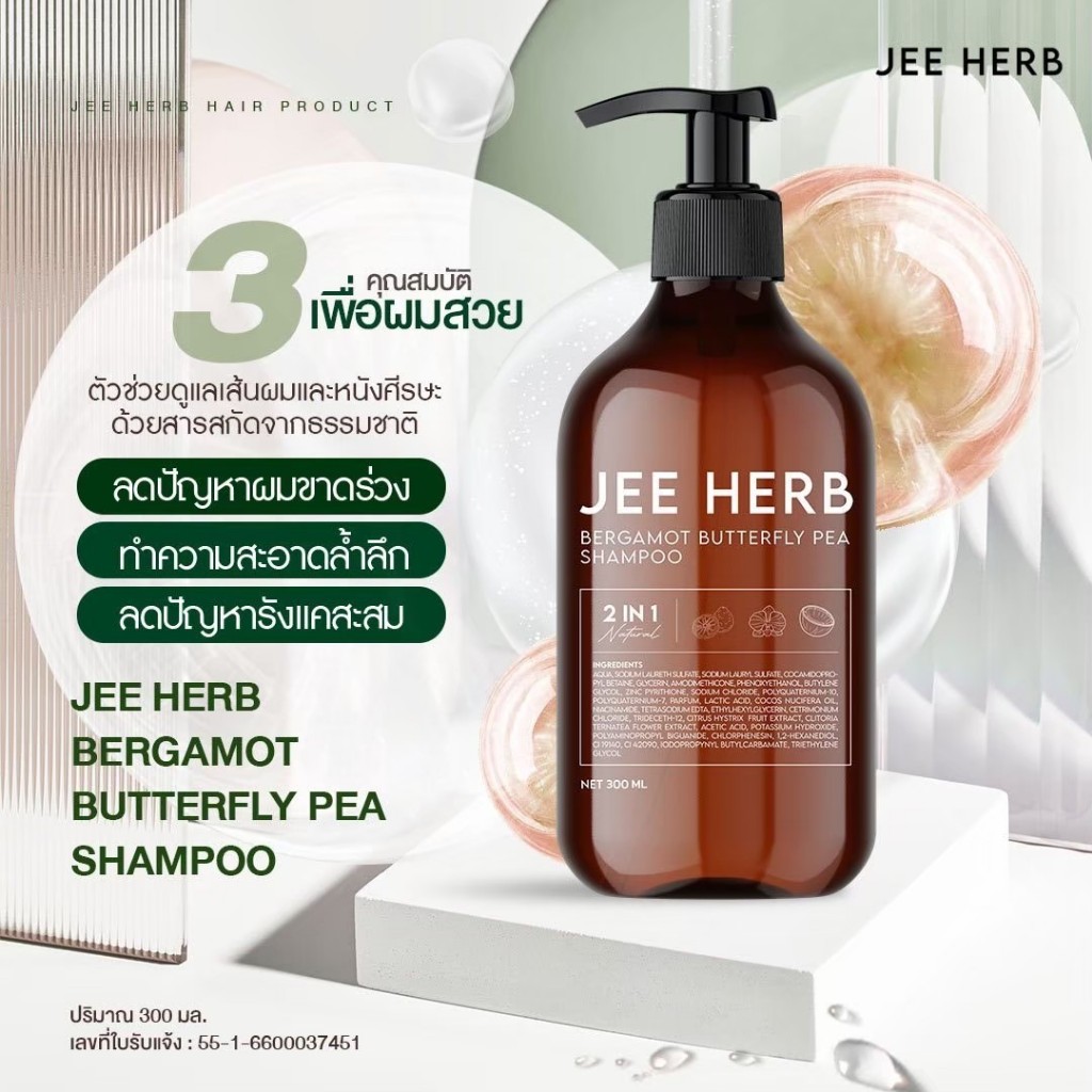 ของแท้-ส่งฟรี🪻🌈 แชมพูจีเฮิร์บ ลดความมันของเส้นผม ลดผมร่วง ผมยาวไว JEEHERB แชมพูเร่งผมยาว ปลูกผม แชมพูมะกรูด - รูปที่ 7