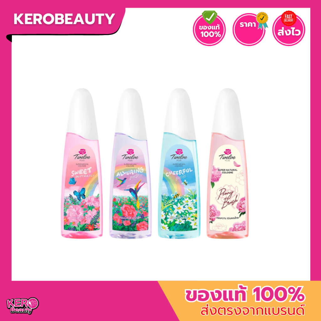 ทเวลฟ์ พลัส ซุปเปอร์ เนเชอรัล น้ำหอม โคโลญ Twelve Plus super natural 115 ml.