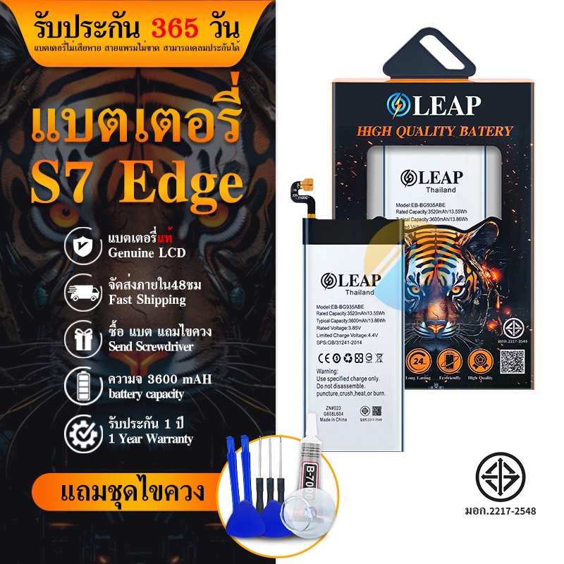 LEAP แบต S7edge แบต ​S7edge แบตเตอรี่​โทรศัพท์​มือถือ​ S7 edge Batterry SM-S7เอจ ⭐รับประกัน 1 ปี