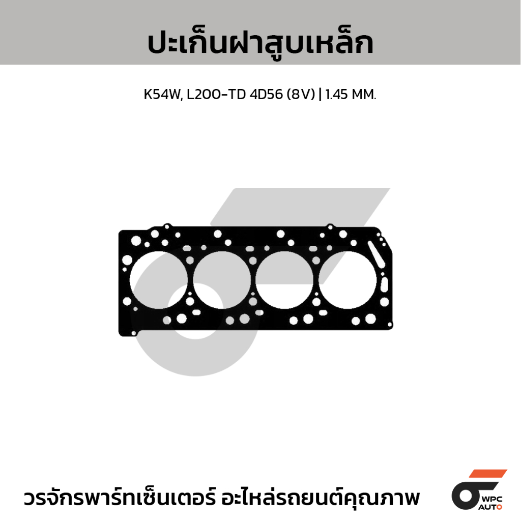 VICTORREINZ ปะเก็นฝาสูบเหล็ก K54W, L200-TD 4D56 (8V) | 1.45 MM.