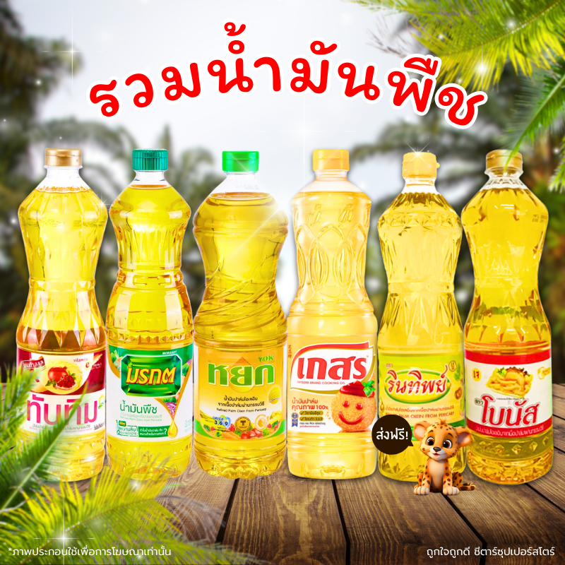 รวมน้ำมัน มรกต หยก ทับทิม เกสร ริน ขนาด1 ลิตร [ แพ็ค 3 ขวด, 4 ขวด, 5 ขวด ยกลัง ]