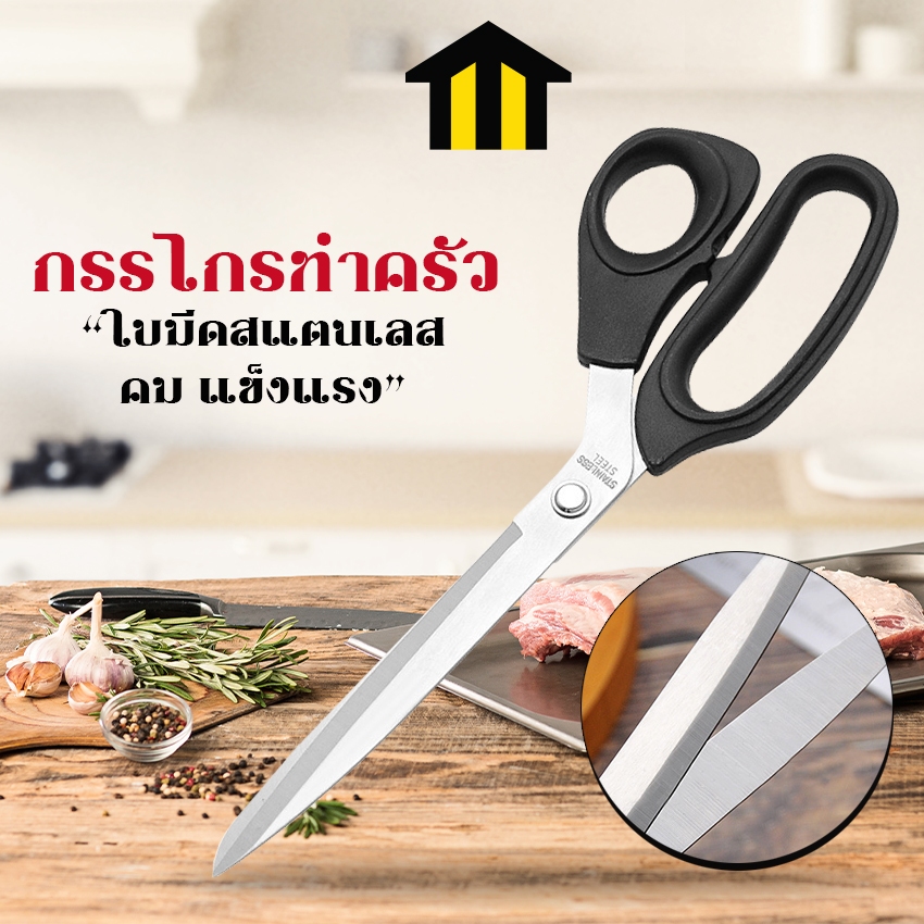 Monza กรรไกรทำครัว กรรไกรตัดเนื้อ ทำครัว สแตนเลส No.Y2116