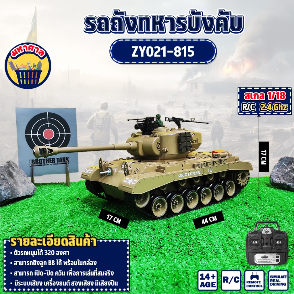 รถบังคับ TANK M26 Pershing Army Tank Car ZY021-815 1/18 RC 2.4GHz