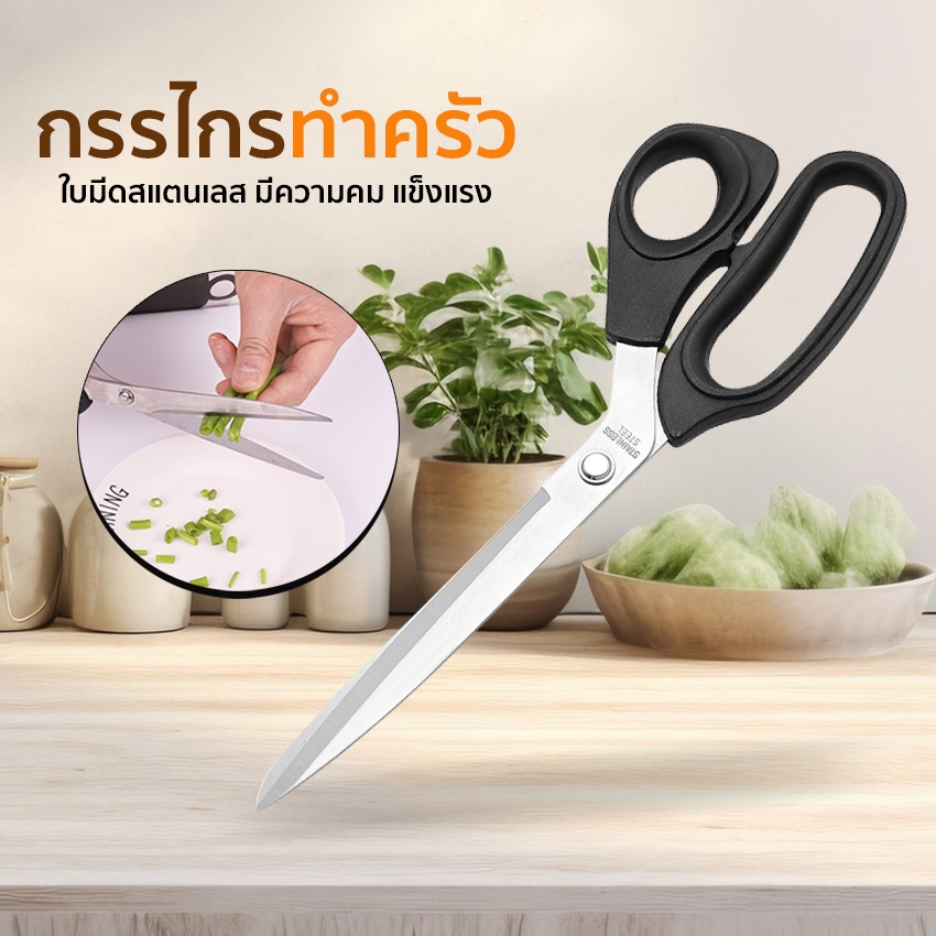 Systano กรรไกรทำครัว กรรไกรตัดเนื้อ ทำครัว สแตนเลส No.Y2116