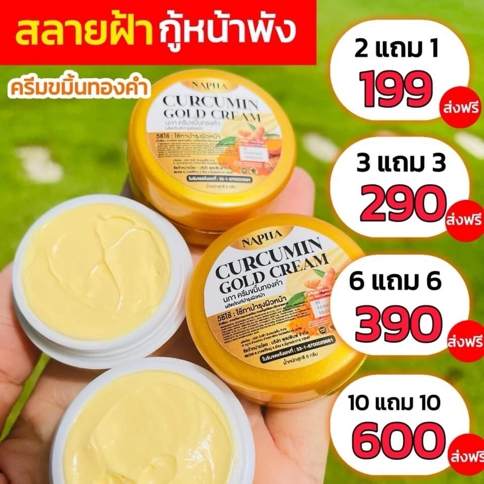 ครีมขมิ้นทองคำ นภา สูตรต้นตำหรับ/โปร 3 ชิ้น 199 บาท สิว ฝ้า หน้าหมองคล้ำ