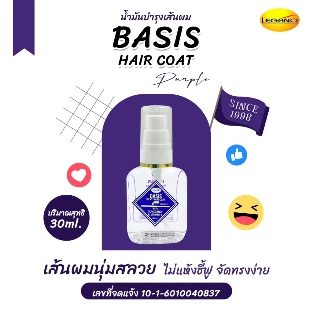 ลีกาโน่ เบซิส ซิลกี้ แฮร์โค้ท 30มล. (สีม่วง-ขวดปั้ม) น้ำมันบำรุงผม แห้งแตกปลาย ตัวช่วยดูแลผม