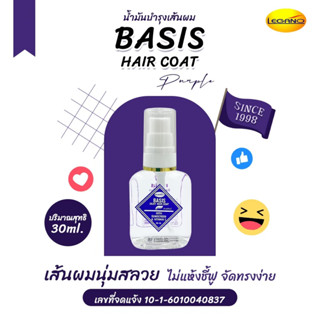 ลีกาโน่ เบซิส ซิลกี้ แฮร์โค้ท 30มล. (สีม่วง-ขวดปั้ม) น้ำมันบ…