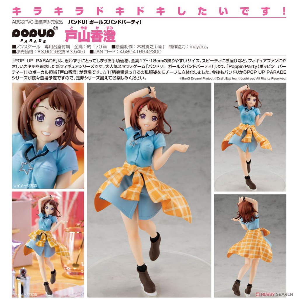 GSC POP UP PARADE Kasumi Toyama