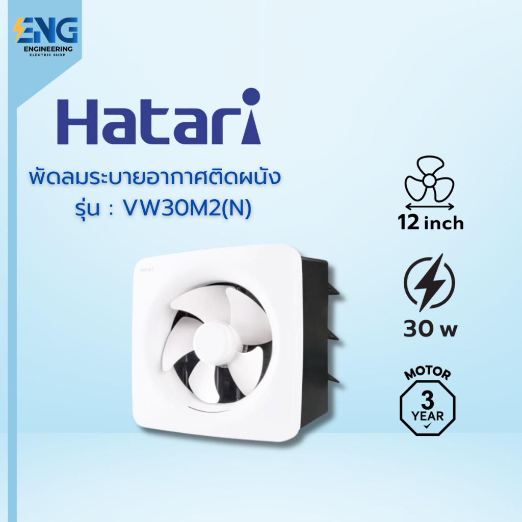 HATARI พัดลมระบายอากาศติดผนัง 12 นิ้ว รุ่น VW30M2(N)