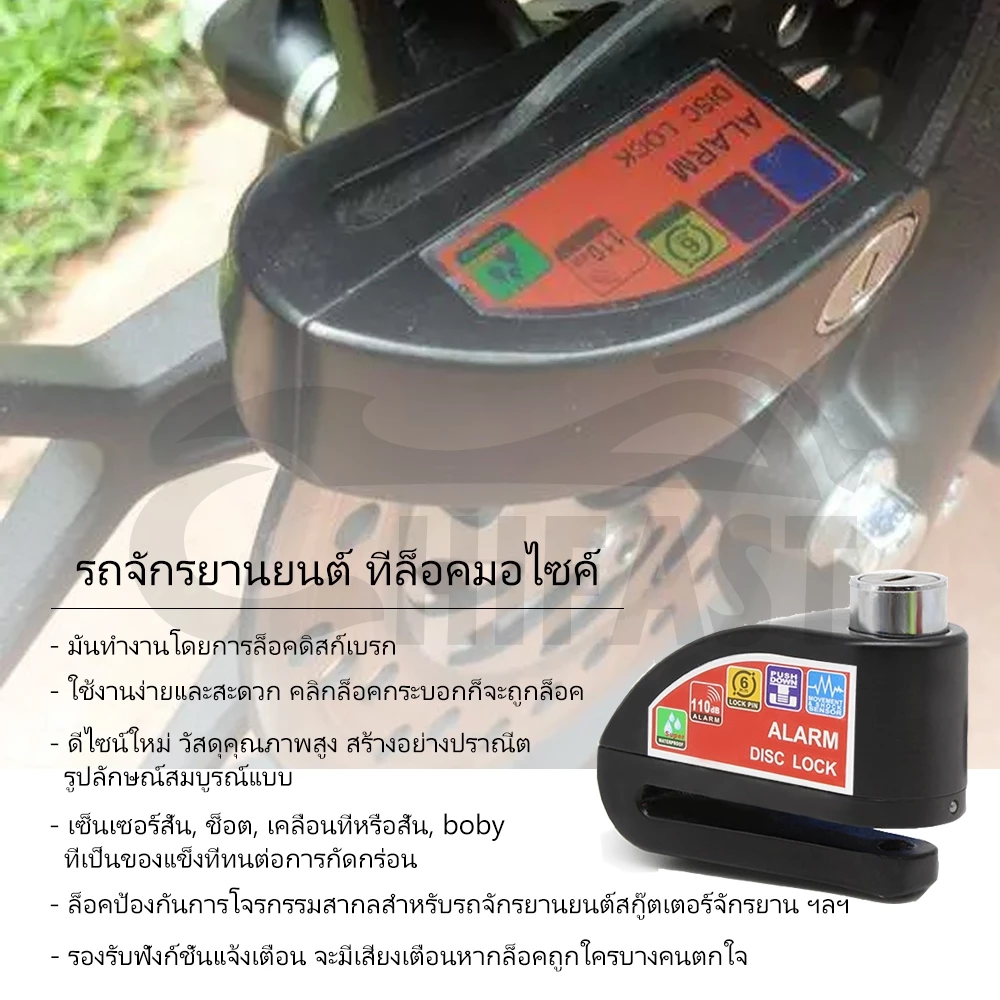 HIFAST ที่ล็อคดิสมอเตอร์ไซค์ มีเสียง 110dB แกนล็อค 7 มม thumbnail 3