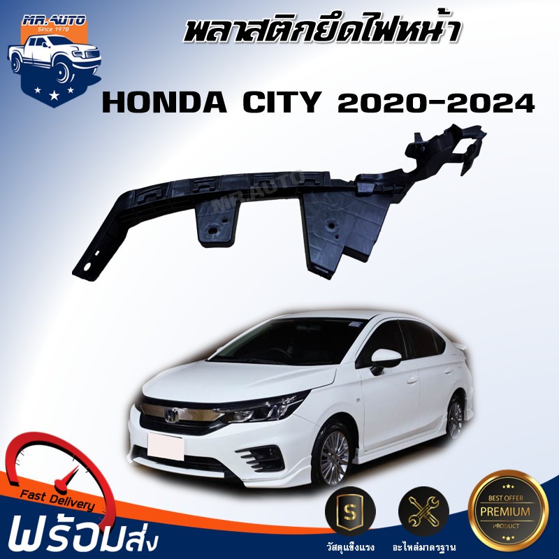 Mr.Auto (สินค้าแท้ศูนย์) พลาสติกยึดไฟหน้า ฮอนด้า ซิตี้ ปี 2020 - 2024 **สินค้าตรงรุ่นรถ** HONDA CITY 2020-2024