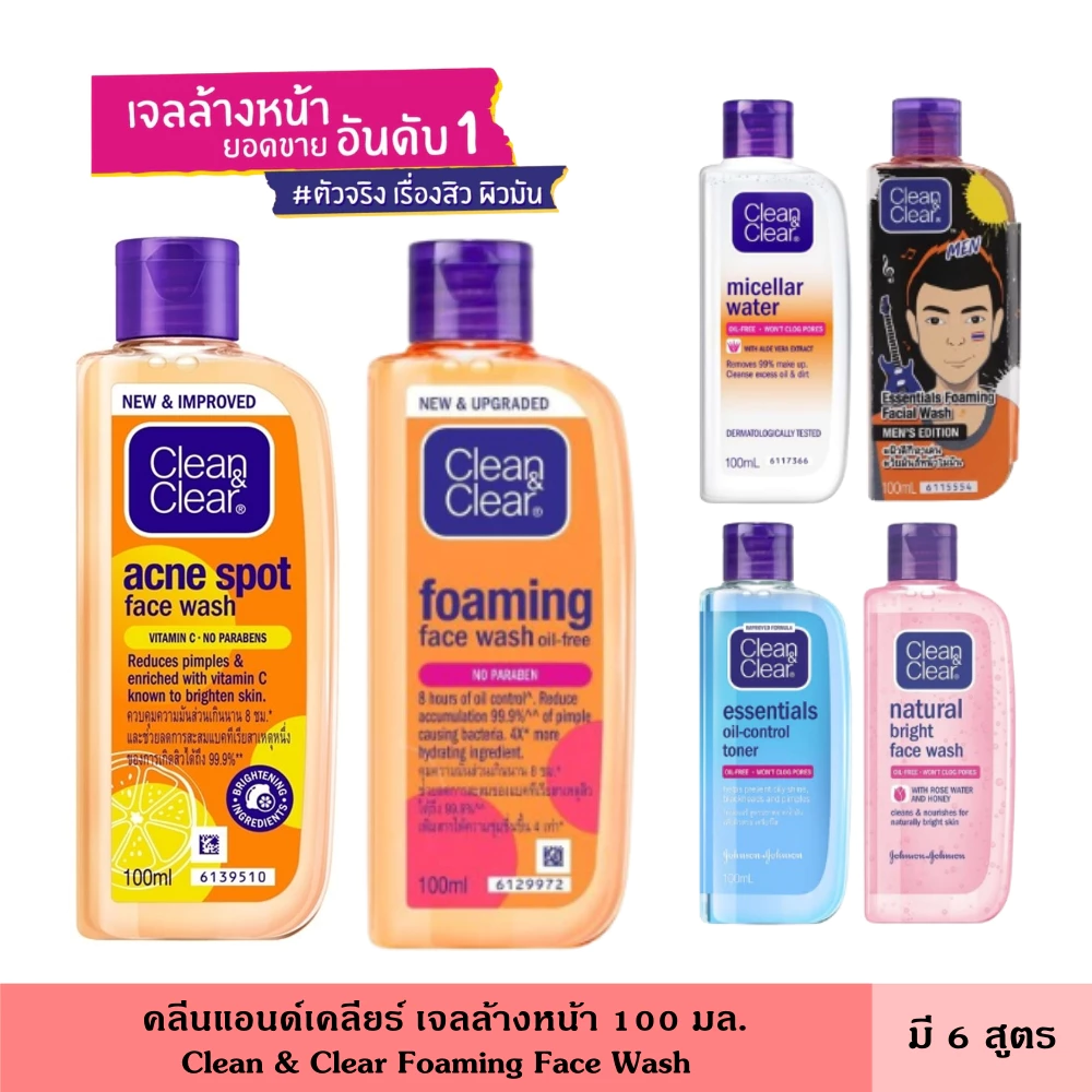 Clean&Clear คลีนแอนด์เคลียร์ เจลล้างหน้า 100 มล. มี 6 สูตร ปราศจากน้ำมัน ช่วยลดและป้องกันสาเหตุการเกิดสิว เหมาะสำหรับ