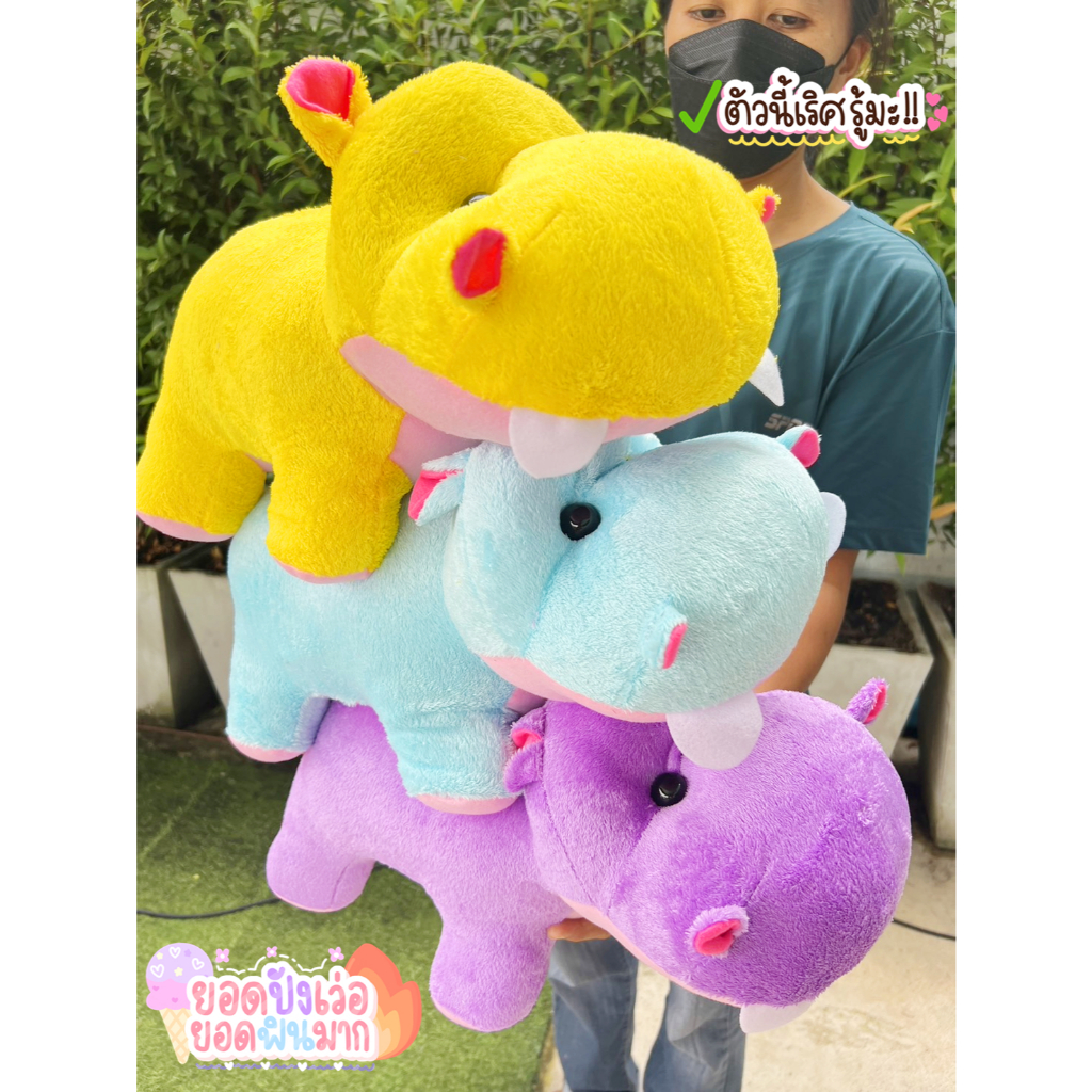 ตุ๊กตาฮิปโปโปเตมัส hippopotemus 8สีเลือกได้จ้า พร้อมส่ง ใยสังเคราะห์นุ่มๆ 45เซนติเมตร งานไทย ราคา ถูกที่สุด ดีลบีเคเค แกลเลอรีภาพที่ 4