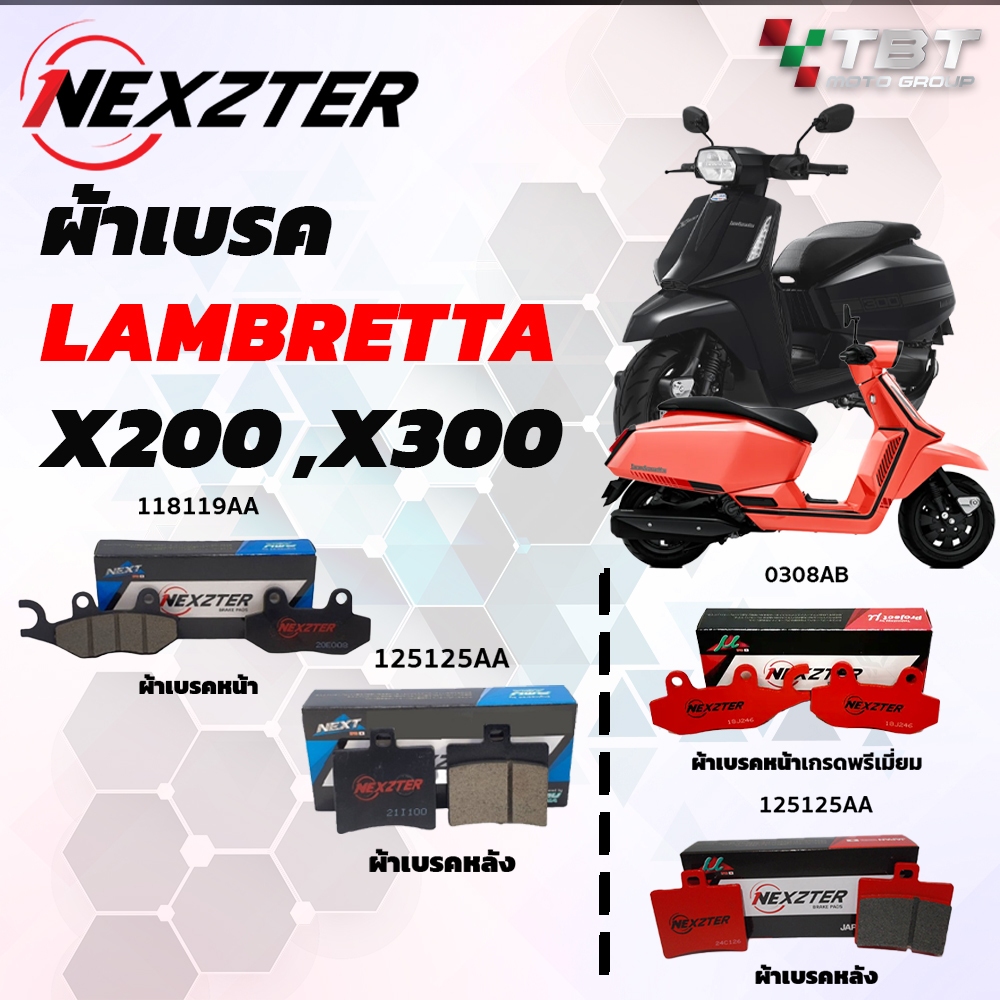 ผ้าเบรค NEXZTER สำหรับ LAMBRETTA X200 X300