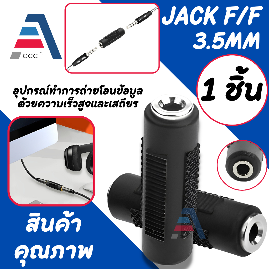อะแดปเตอร์ขยายหัวต่อตัวเมีย 3.5มม. ตัวแปลงตัวเมียเป็น 3.5 รุ่นใหม่ female - female