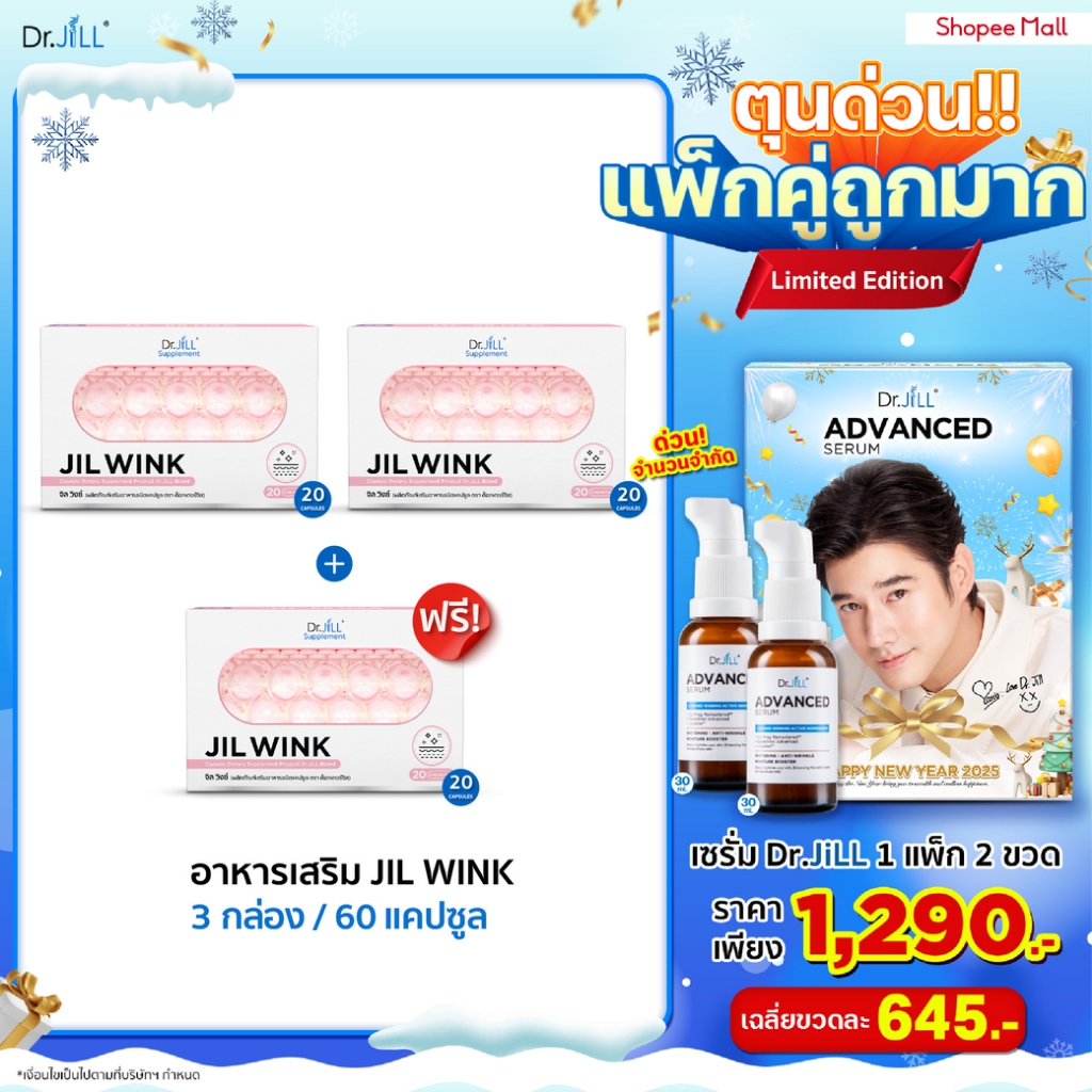 [2 แถม 1] ใหม่ JIL WINK ผลิตเสริมอาหาร บำรุงผิวจาก Dr.JiLL สูตรกระจ่างใส ลดเลือนริ้วรอย เพื่อผิวอ่อน