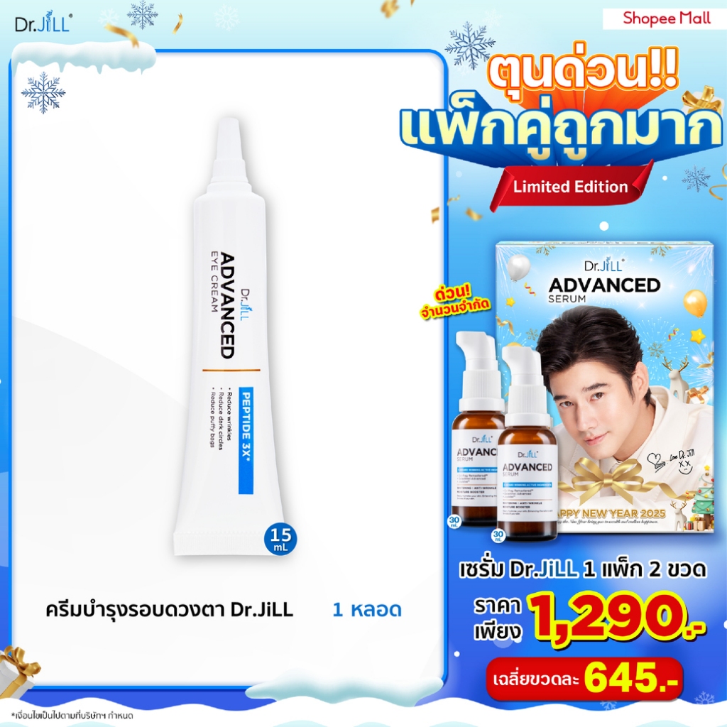 [ส่งฟรี] Dr.JiLL Advanced Eye Cream ครีมบำรุงผิวรอบดวงตา ลดเลือนริ้วรอย