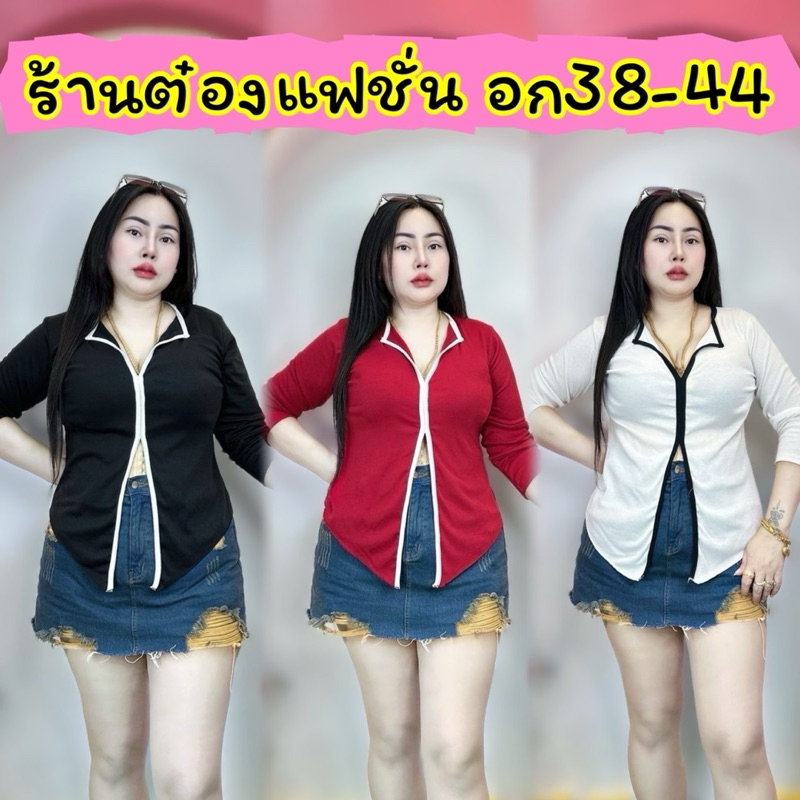 จัดส่งทันที**ต๋องแฟชั่น**อก36-46 ยาว 28  **รุ่น  ดาวิ**
