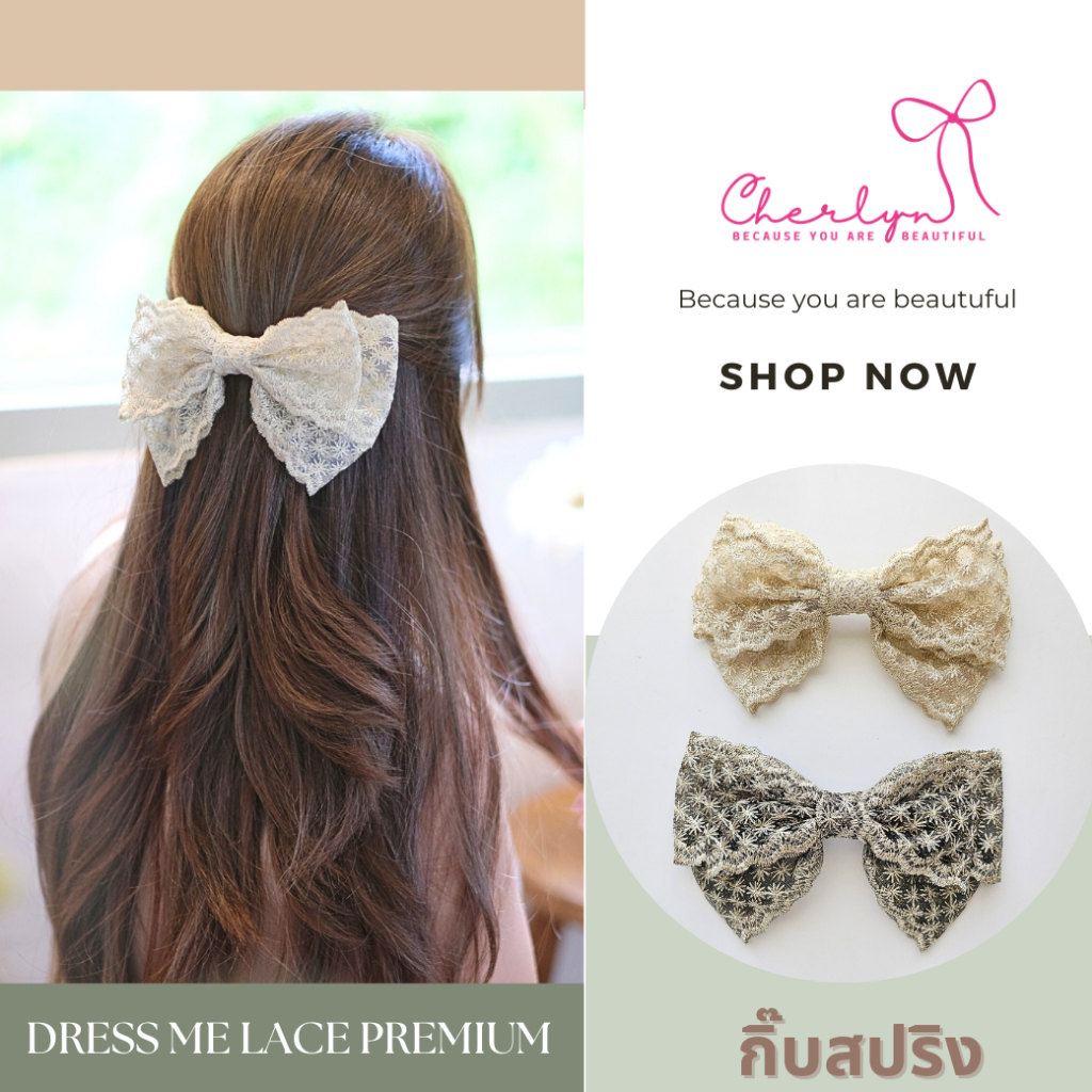 Dress me lace premium กิ๊บสปริง โบลูกไม้พรีเมี่ยม 2 สี Cherlyn